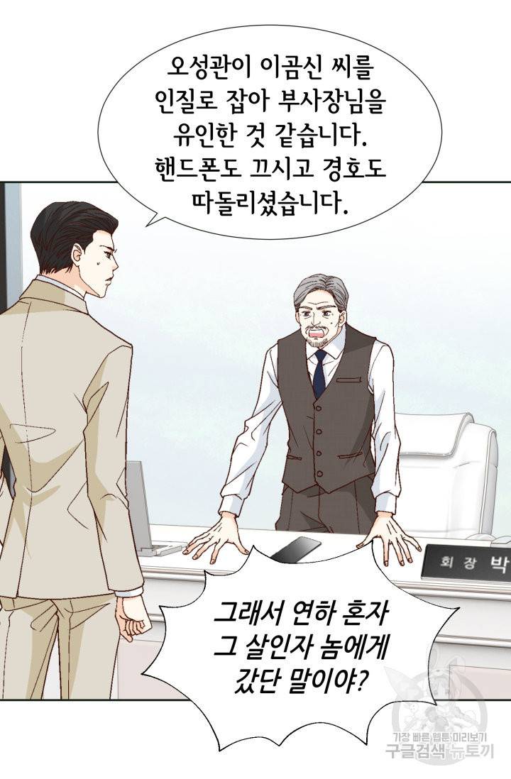 연하의 곰신 83화 4