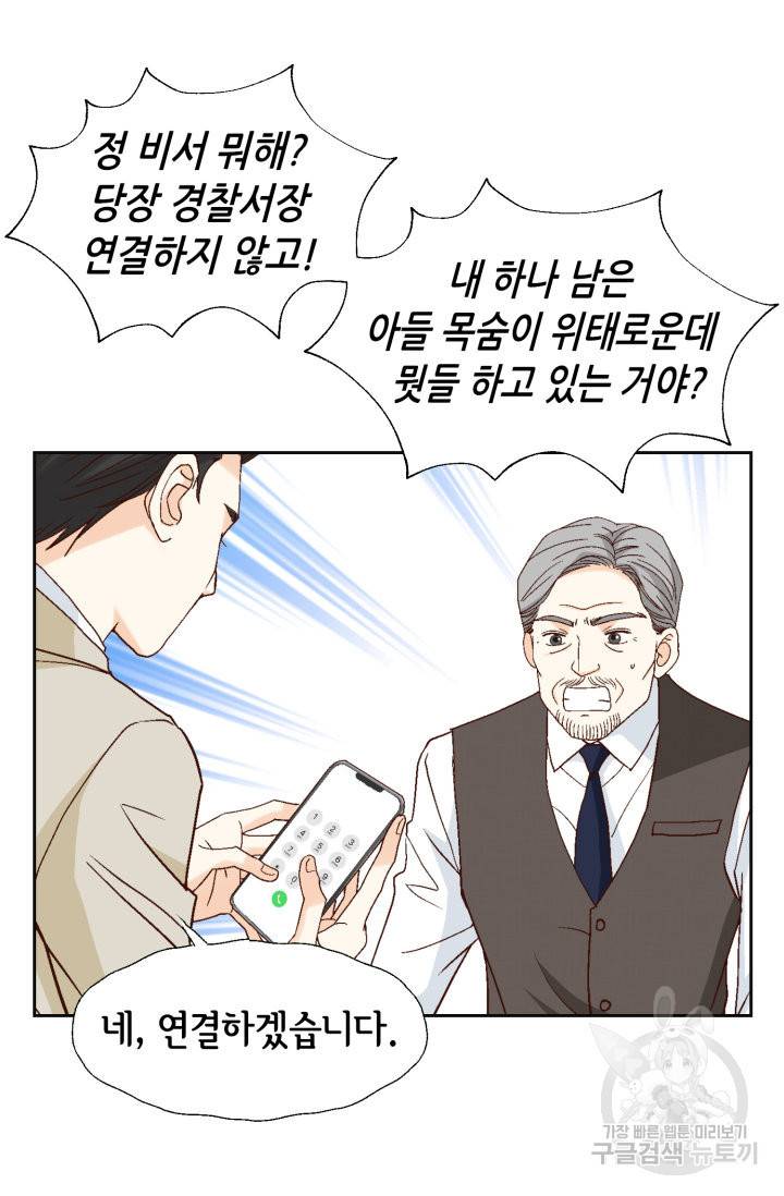 연하의 곰신 83화 5