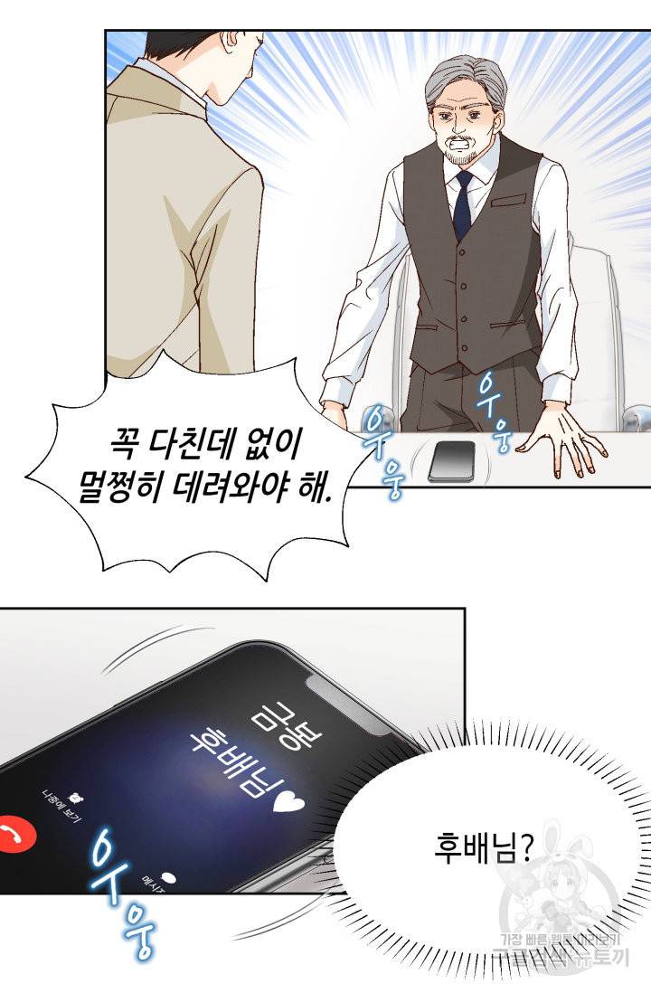 연하의 곰신 83화 7