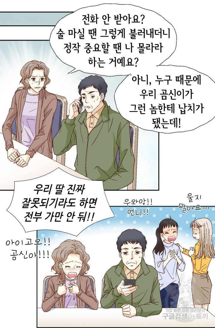 연하의 곰신 83화 9