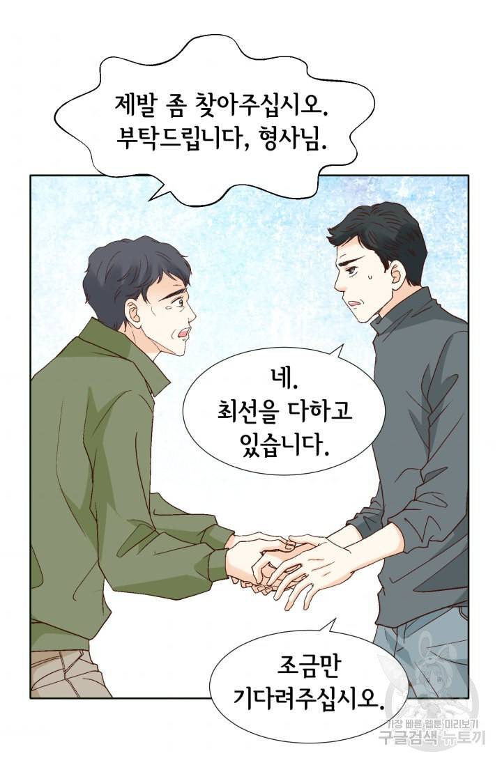 연하의 곰신 83화 10