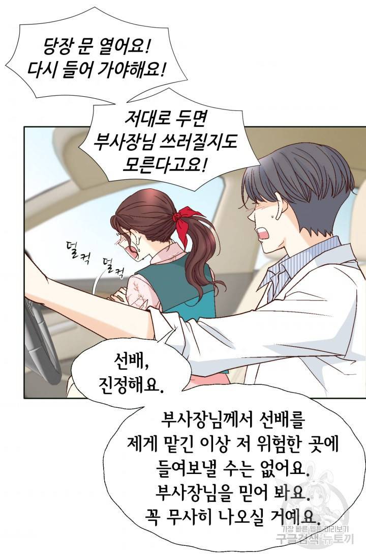 연하의 곰신 83화 11