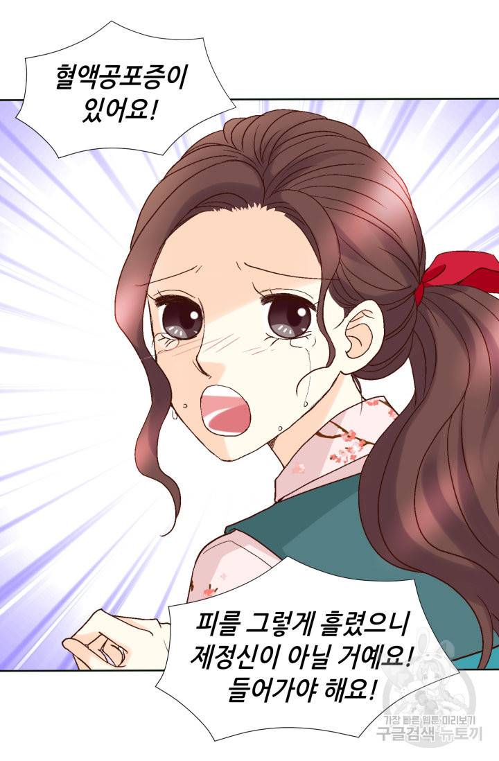 연하의 곰신 83화 12