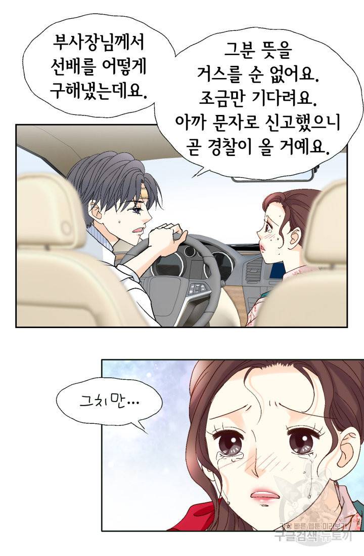 연하의 곰신 83화 13