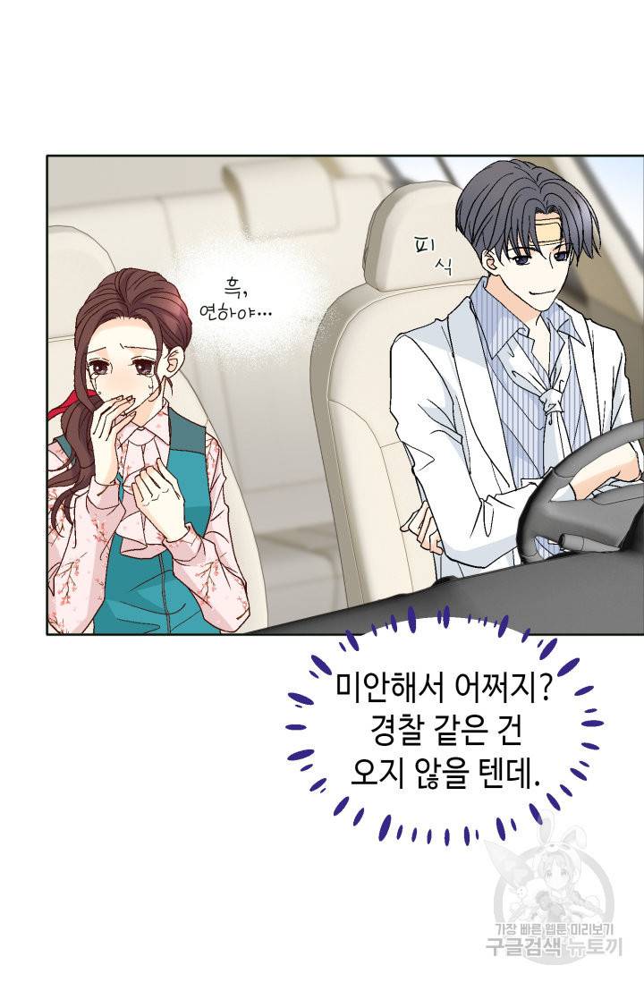 연하의 곰신 83화 14