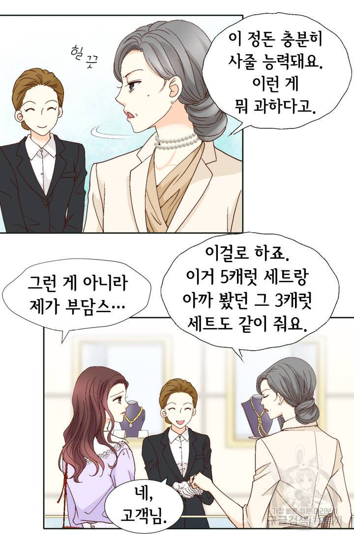 연하의 곰신 88화 5