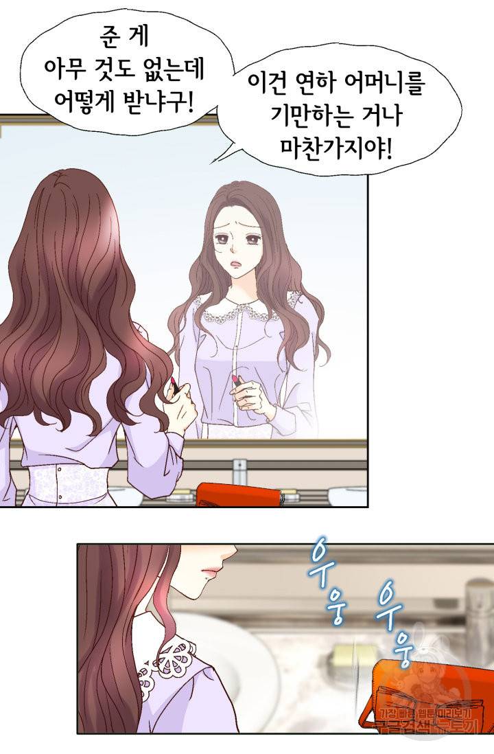 연하의 곰신 88화 9