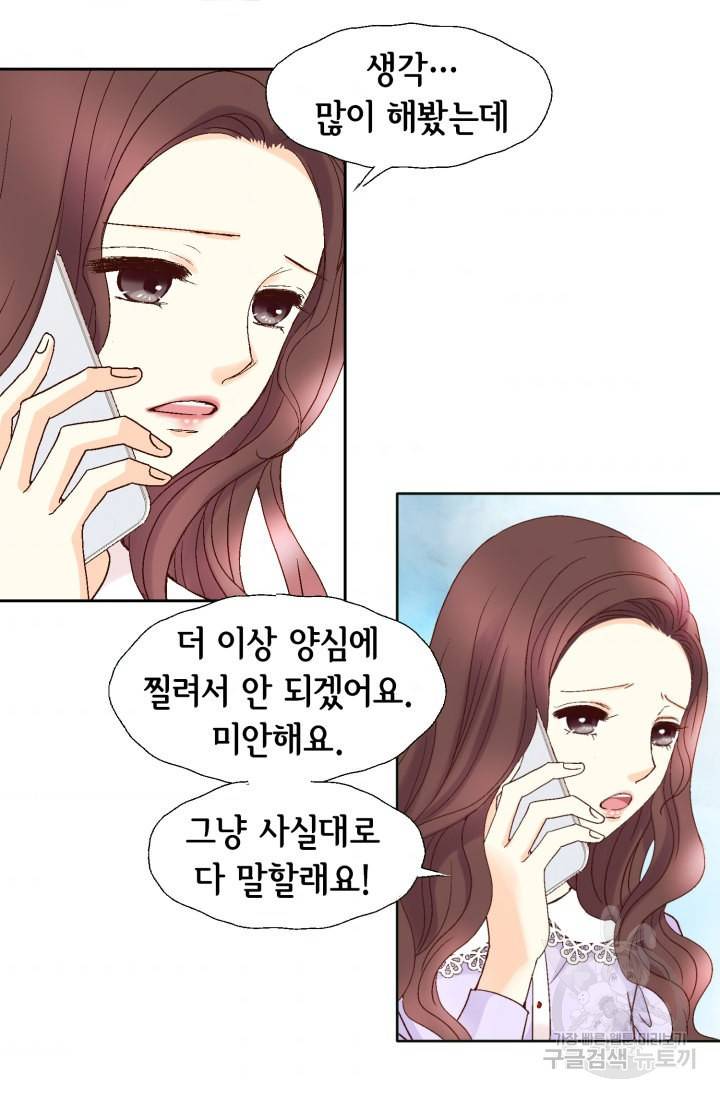 연하의 곰신 88화 11