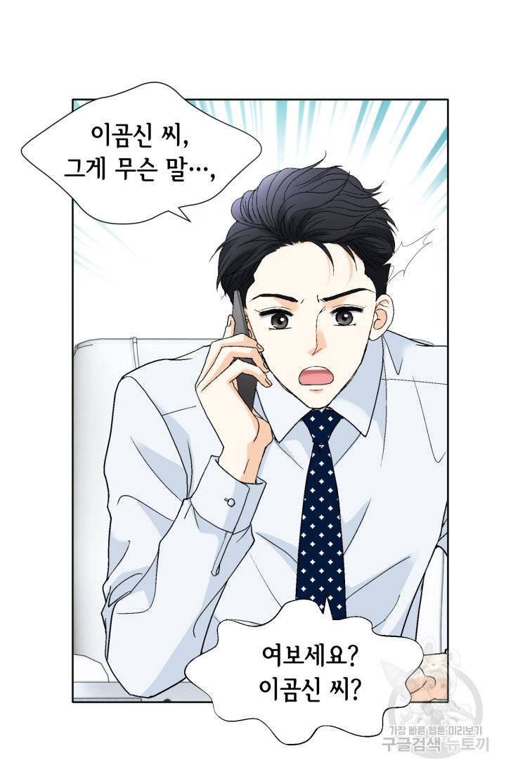 연하의 곰신 88화 12