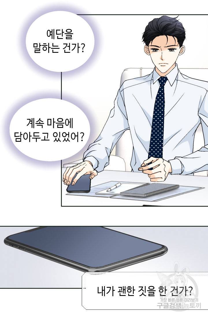 연하의 곰신 88화 13