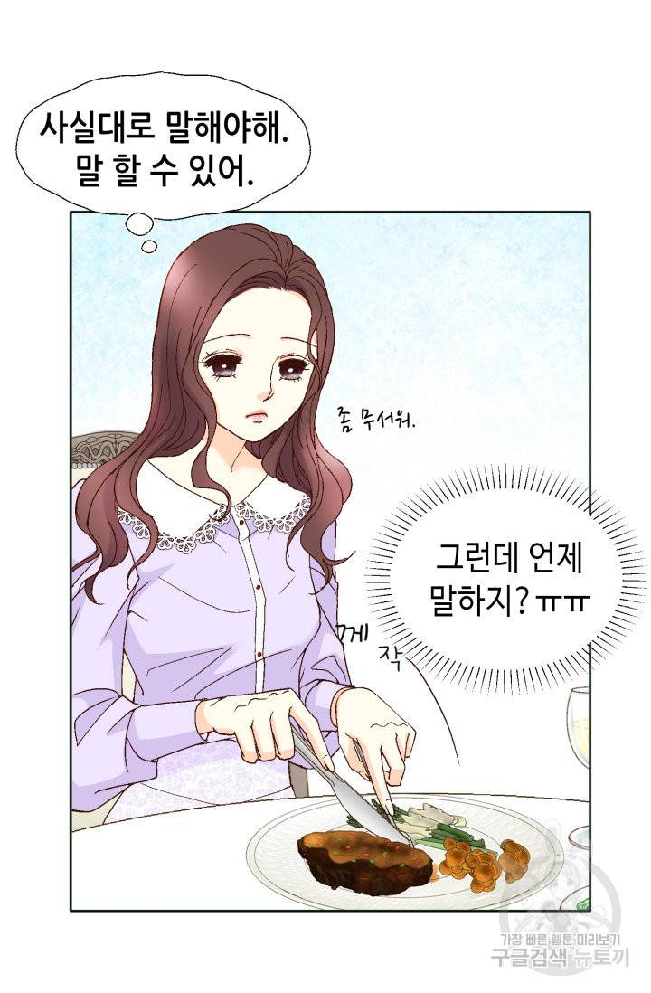 연하의 곰신 88화 14