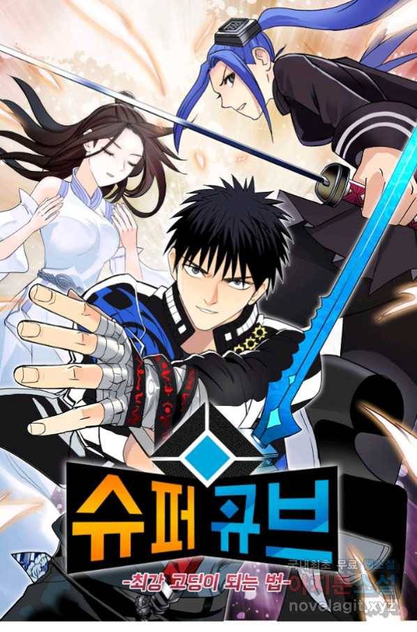 슈퍼 큐브 217화 1
