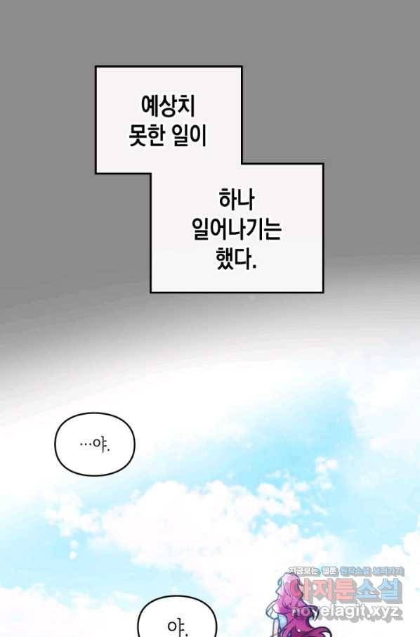 악역의 엔딩은 죽음뿐 87화 1