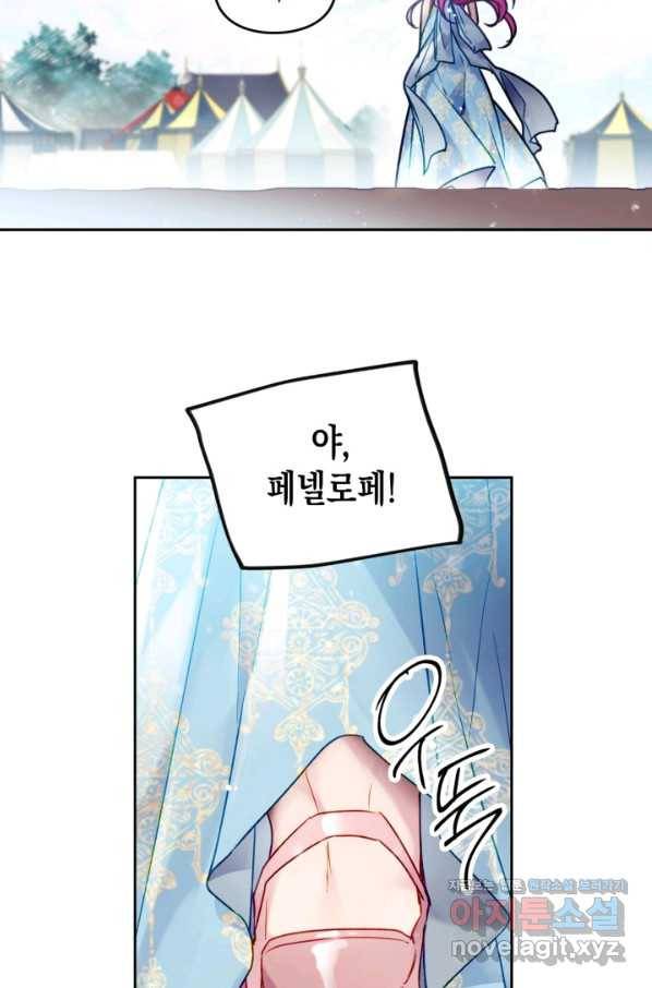 악역의 엔딩은 죽음뿐 87화 2