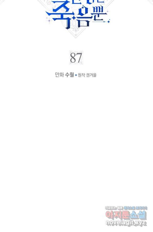 악역의 엔딩은 죽음뿐 87화 5