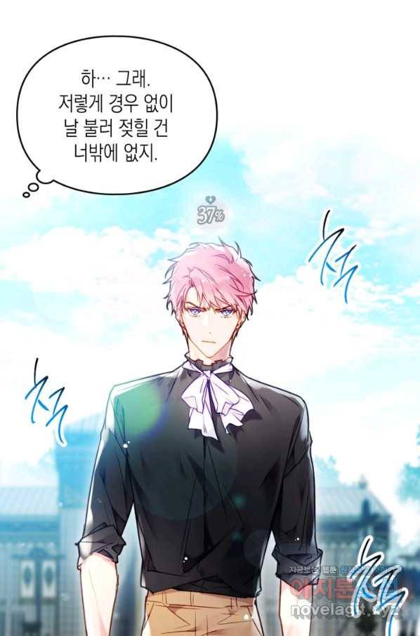 악역의 엔딩은 죽음뿐 87화 6