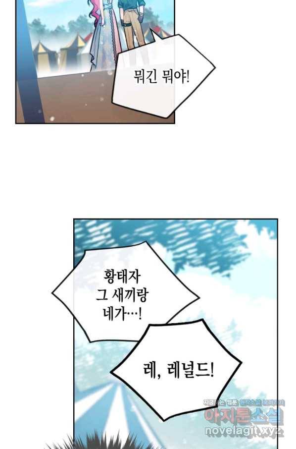 악역의 엔딩은 죽음뿐 87화 8