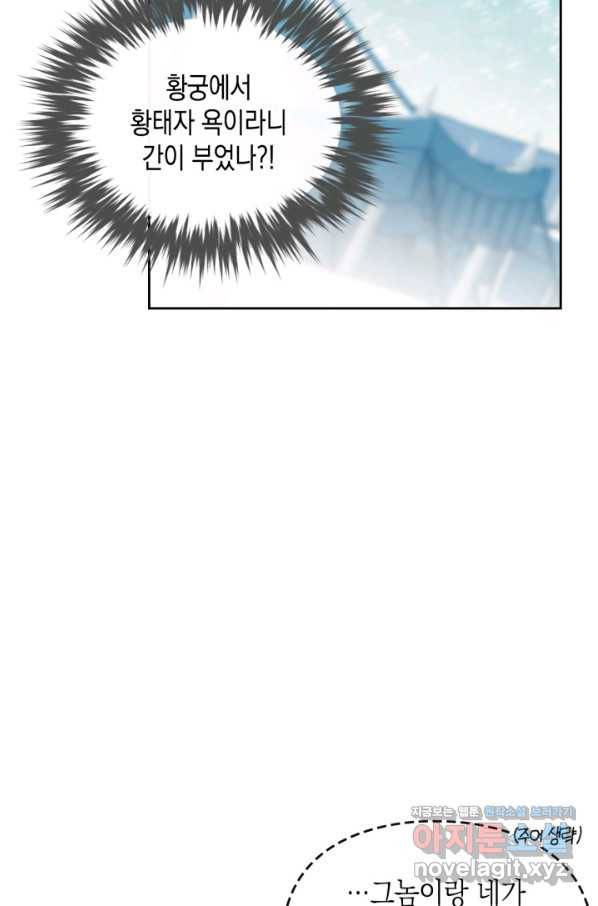 악역의 엔딩은 죽음뿐 87화 9
