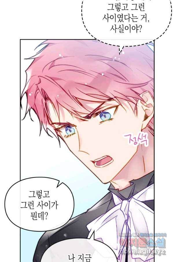 악역의 엔딩은 죽음뿐 87화 10