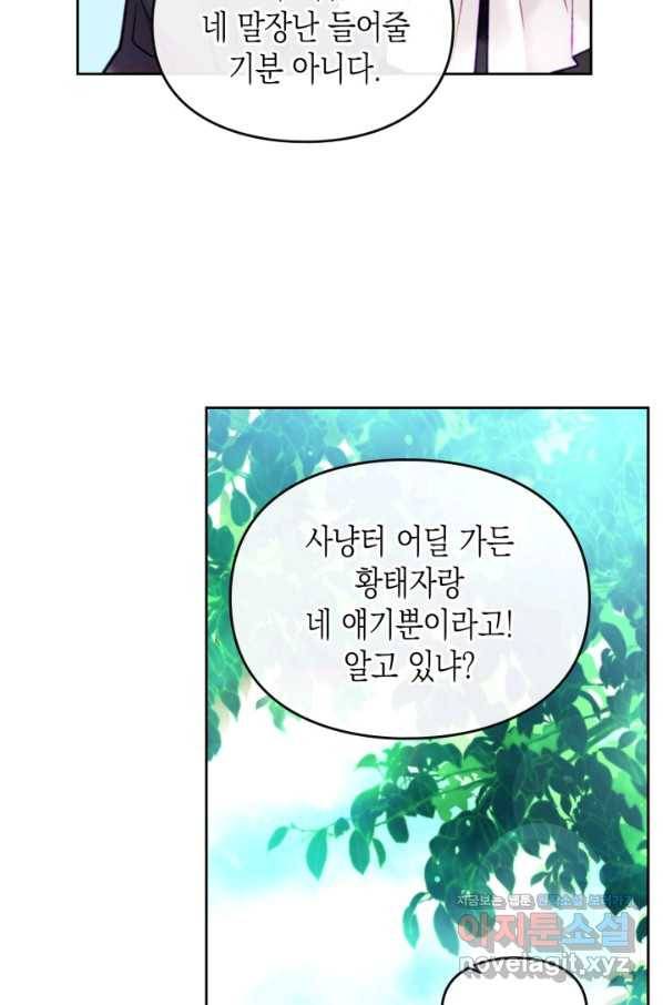 악역의 엔딩은 죽음뿐 87화 11
