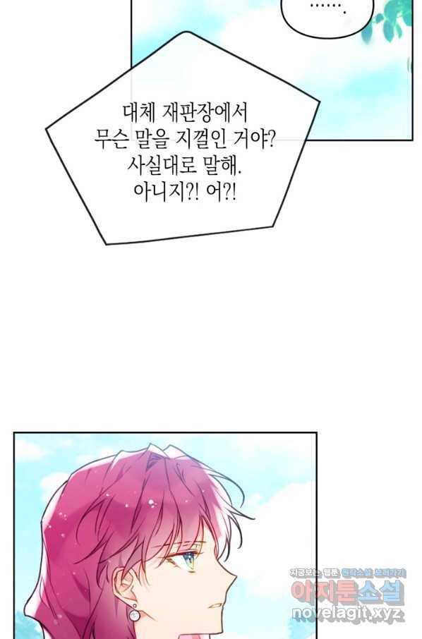악역의 엔딩은 죽음뿐 87화 12