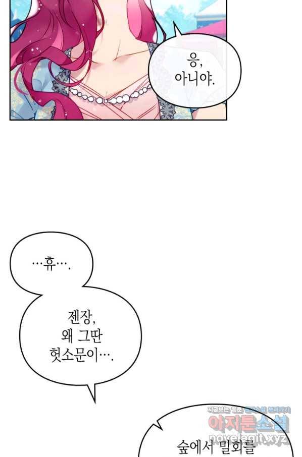 악역의 엔딩은 죽음뿐 87화 13