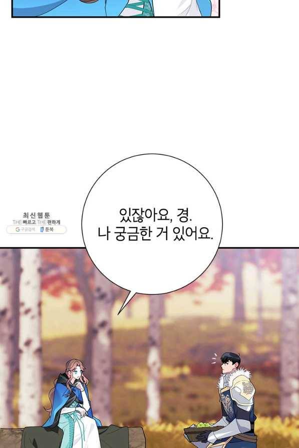 전령새 왕녀님 49화 3