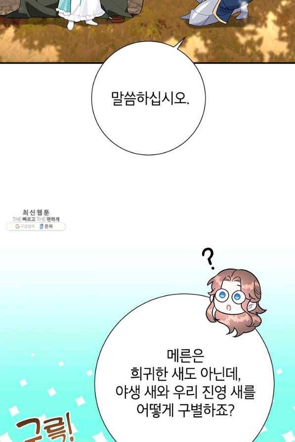 전령새 왕녀님 49화 4