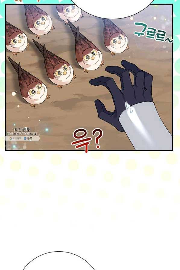 전령새 왕녀님 49화 5