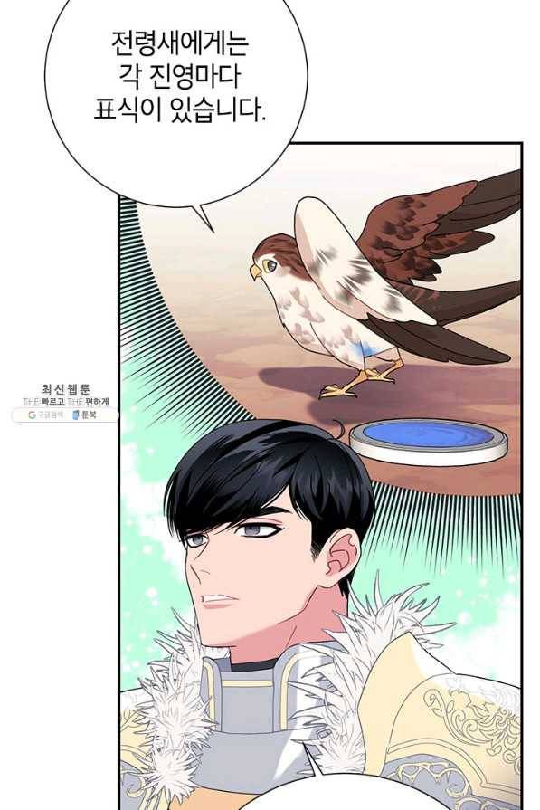 전령새 왕녀님 49화 6
