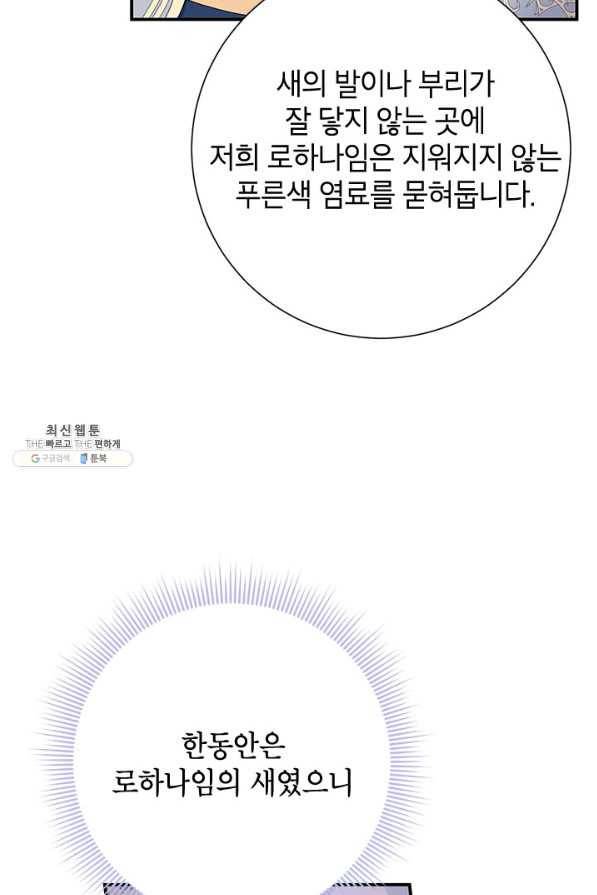 전령새 왕녀님 49화 7