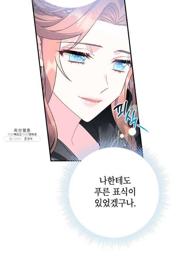 전령새 왕녀님 49화 8