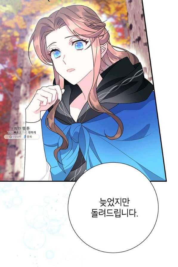 전령새 왕녀님 49화 10