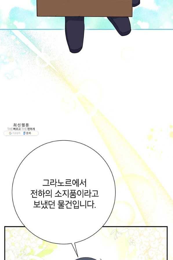 전령새 왕녀님 49화 12