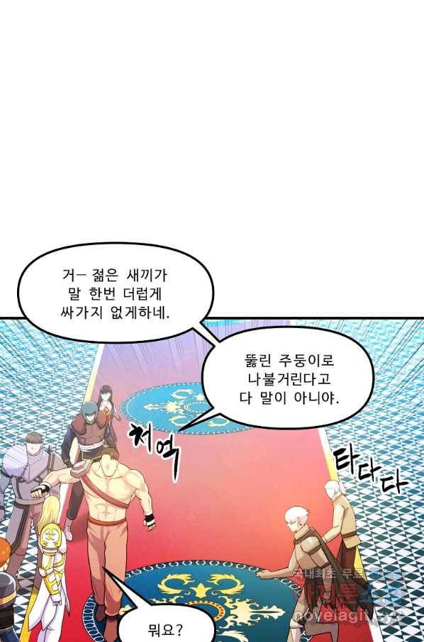 아크 84화 8