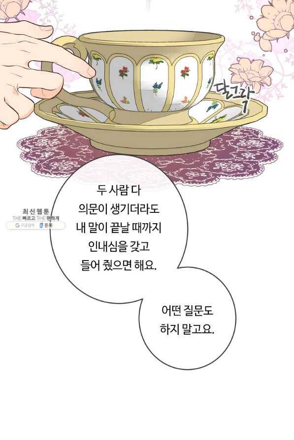 위대한 소원 123화 2