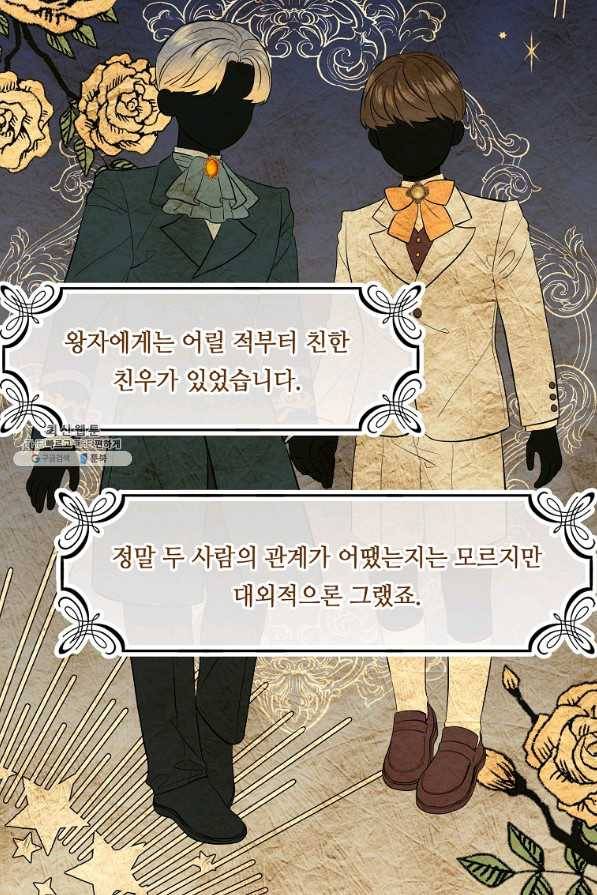 위대한 소원 123화 8