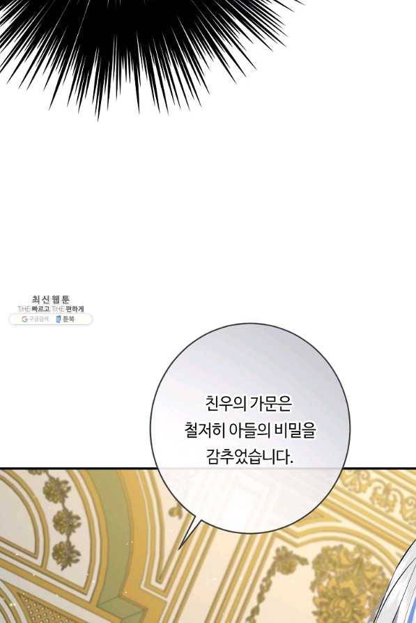 위대한 소원 123화 13