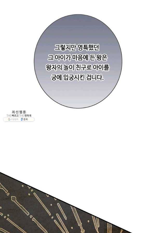 위대한 소원 123화 15
