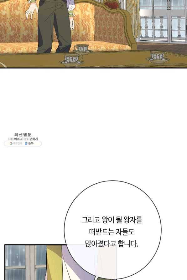 위대한 소원 123화 20