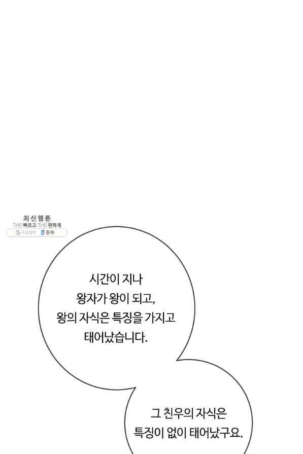 위대한 소원 123화 24