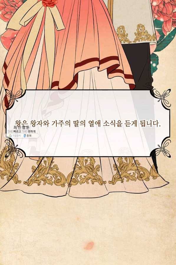 위대한 소원 123화 33