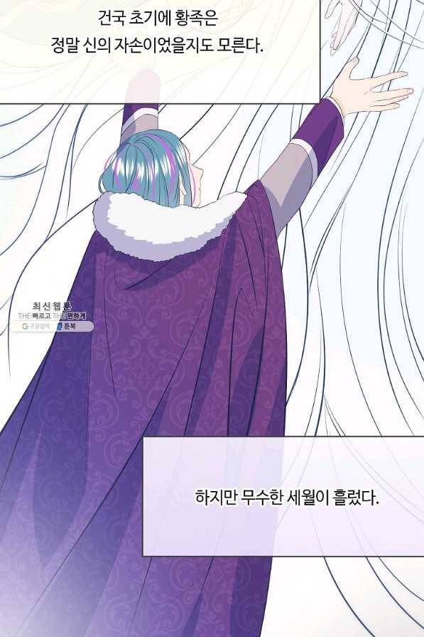 위대한 소원 123화 44