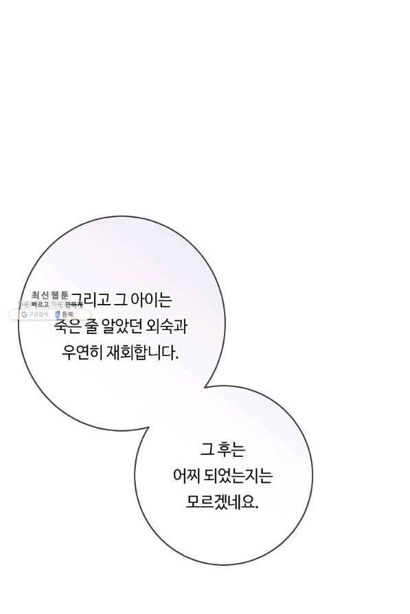 위대한 소원 123화 50