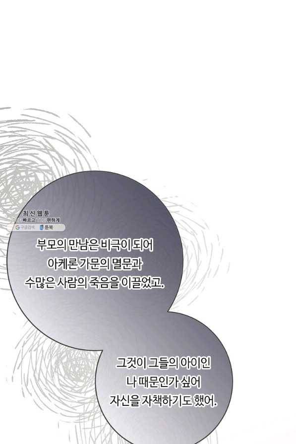 위대한 소원 123화 52