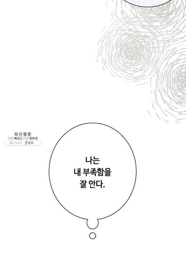 위대한 소원 123화 54