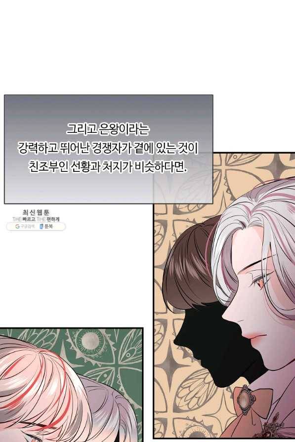 위대한 소원 123화 55