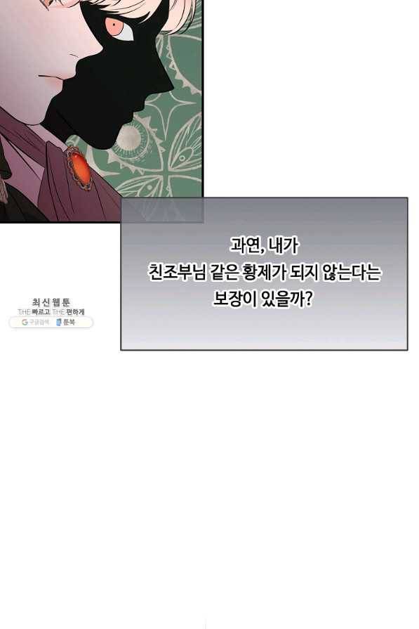 위대한 소원 123화 56