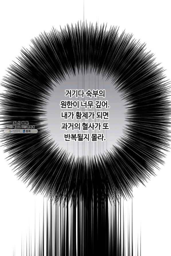 위대한 소원 123화 57