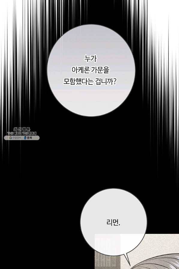 위대한 소원 123화 58